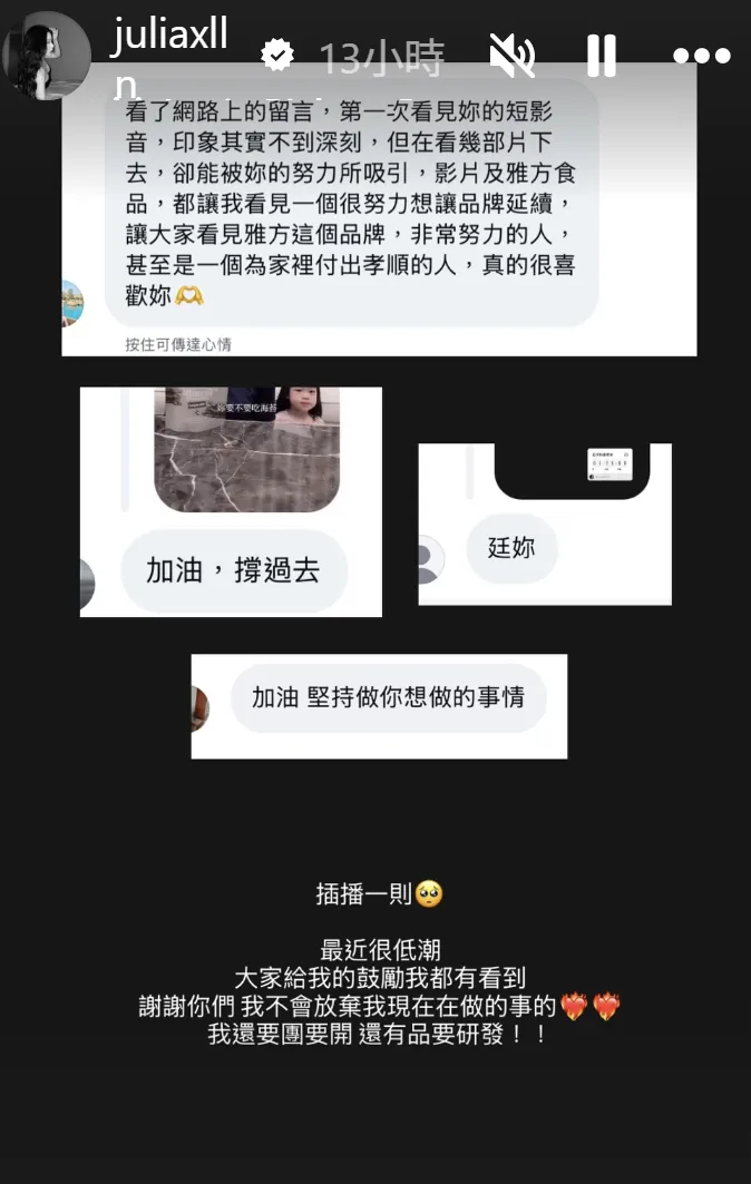 雅方日前因冰棒包裝出現簡體字遭網友出征，二代千金林暄穎昨（29）日在社群平台發限時動態吐心聲。（圖／翻攝自林暄穎IG@juliaxlln）