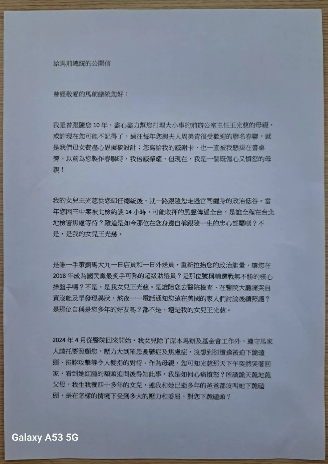 前總統馬英九對過去的幕僚蕭旭岑、王光慈提告，王光慈母親隨即發表「給馬前總統的公開信」，控訴女兒遭到霸凌。（王光慈母親提供）g