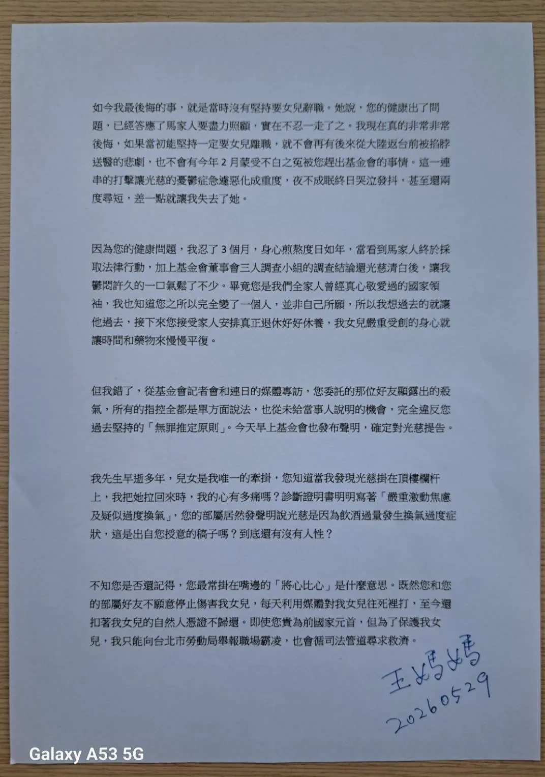 前總統馬英九對過去的幕僚蕭旭岑、王光慈提告，王光慈母親隨即發表「給馬前總統的公開信」，控訴女兒遭到霸凌。（王光慈母親提供）g