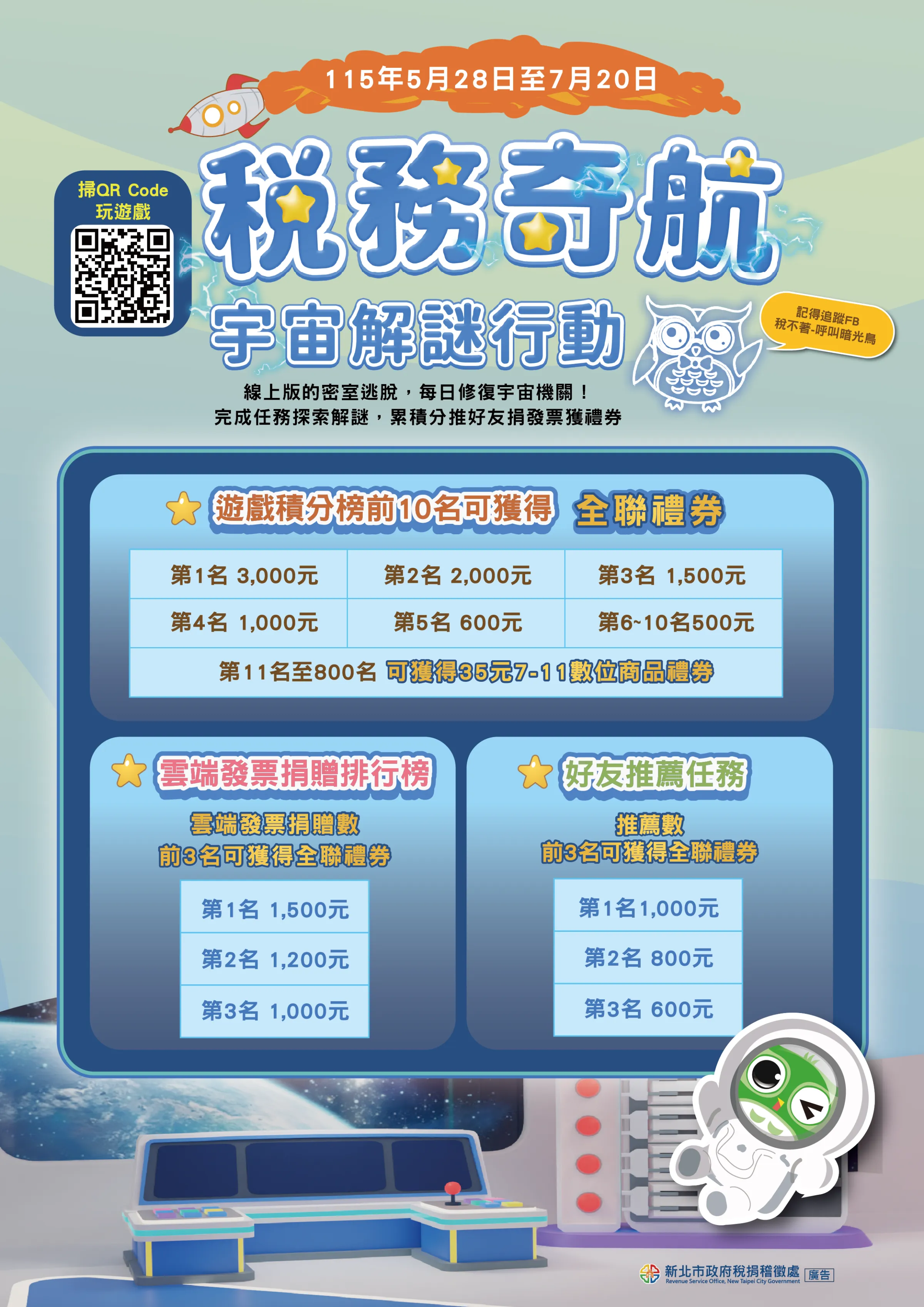 稅務奇航。(圖/新北市政府稅捐稽徵處)