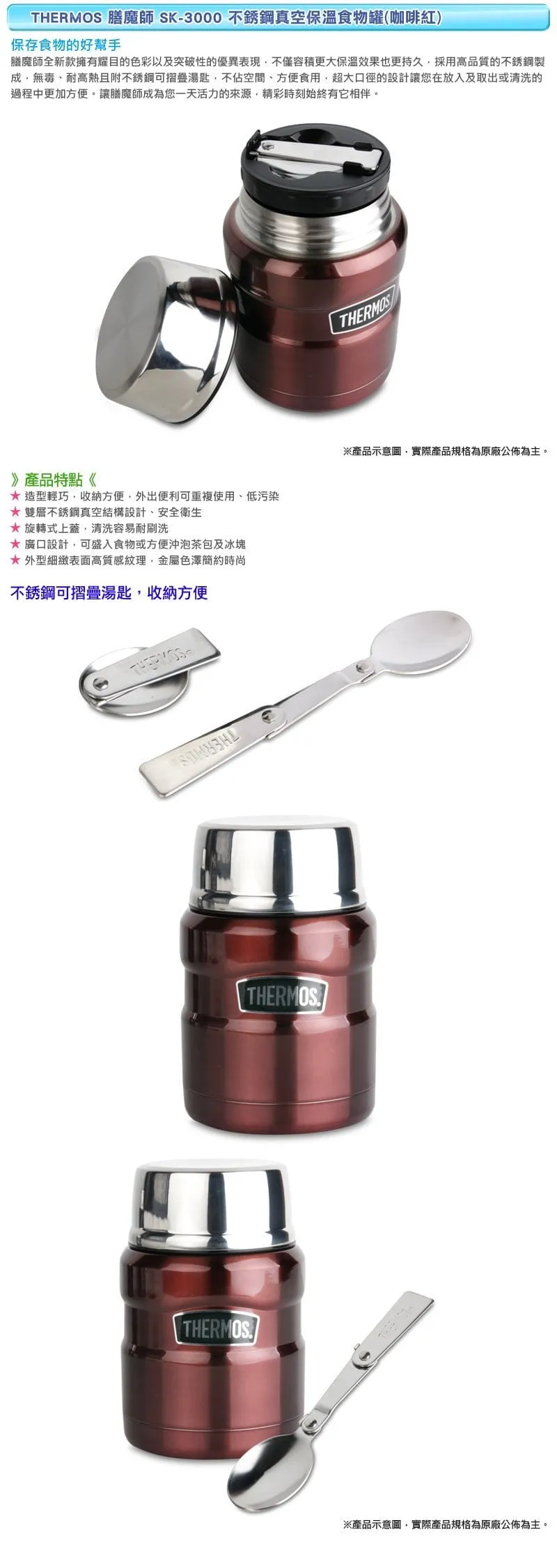 此次被中國政府點名，要求召回維修的膳魔師SK-3000系列食物保溫罐。（翻攝自社群）
