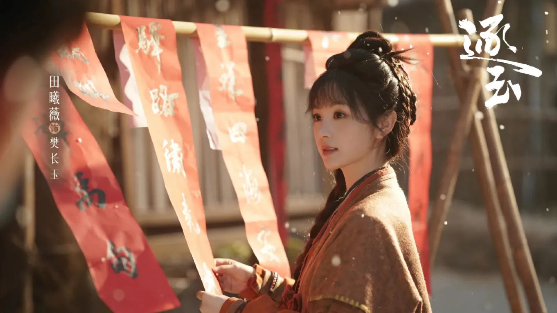 田曦薇《逐玉》（圖／取自微博）