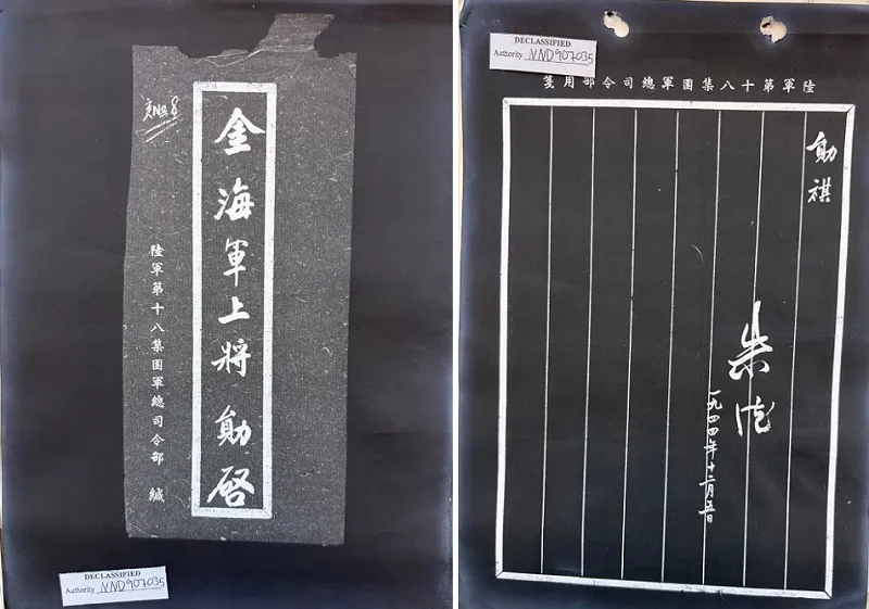 1944年12月5日，朱德寫信給美國海軍金上將，期望美軍能在登陸中國沿海時和共軍合作，在中國推行「南斯拉夫路線」，金上將秉持美國海軍反共傳統，沒有給予回應。（美國國家檔案館）