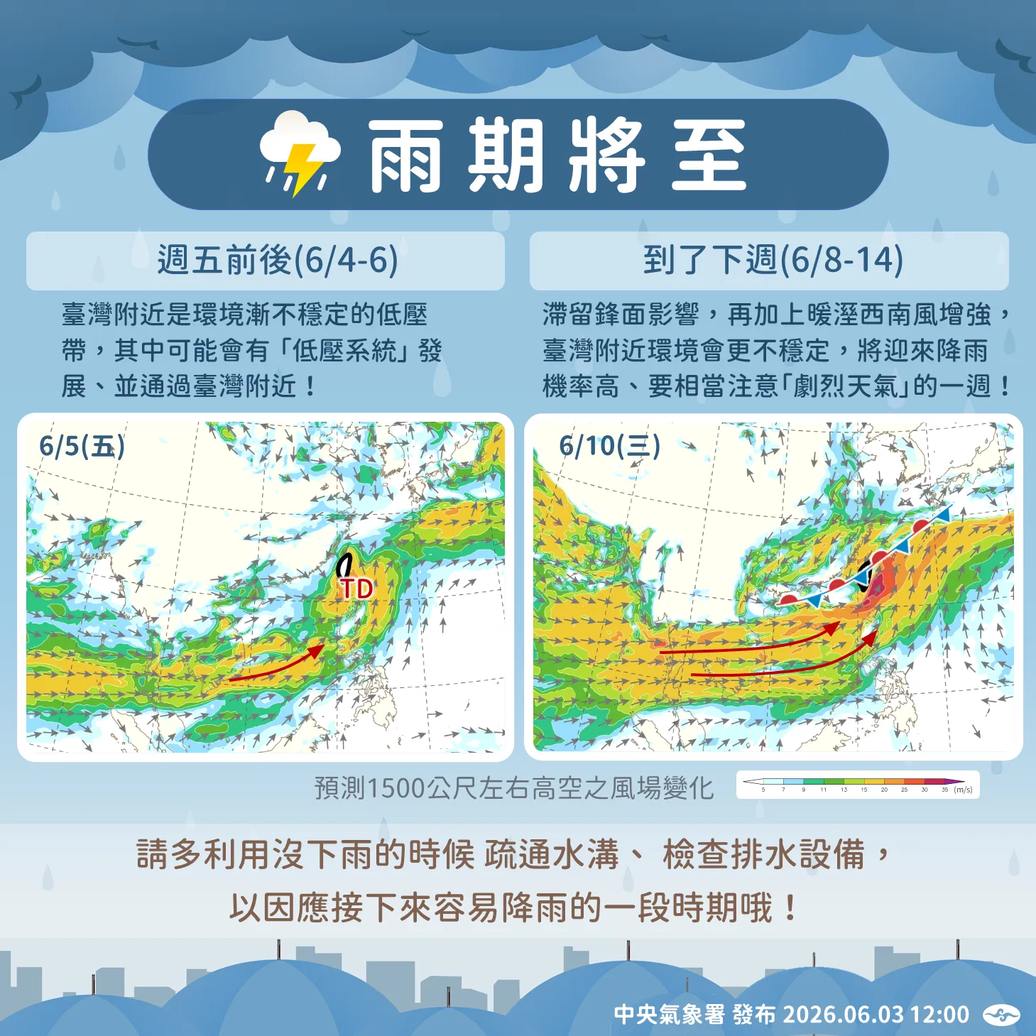 明天至13日梅雨季第5波鋒面與西南季風配合的型態，將逐漸醞釀成形，逐步進入典型的「梅雨旺盛期」。（圖／氣象署提供）