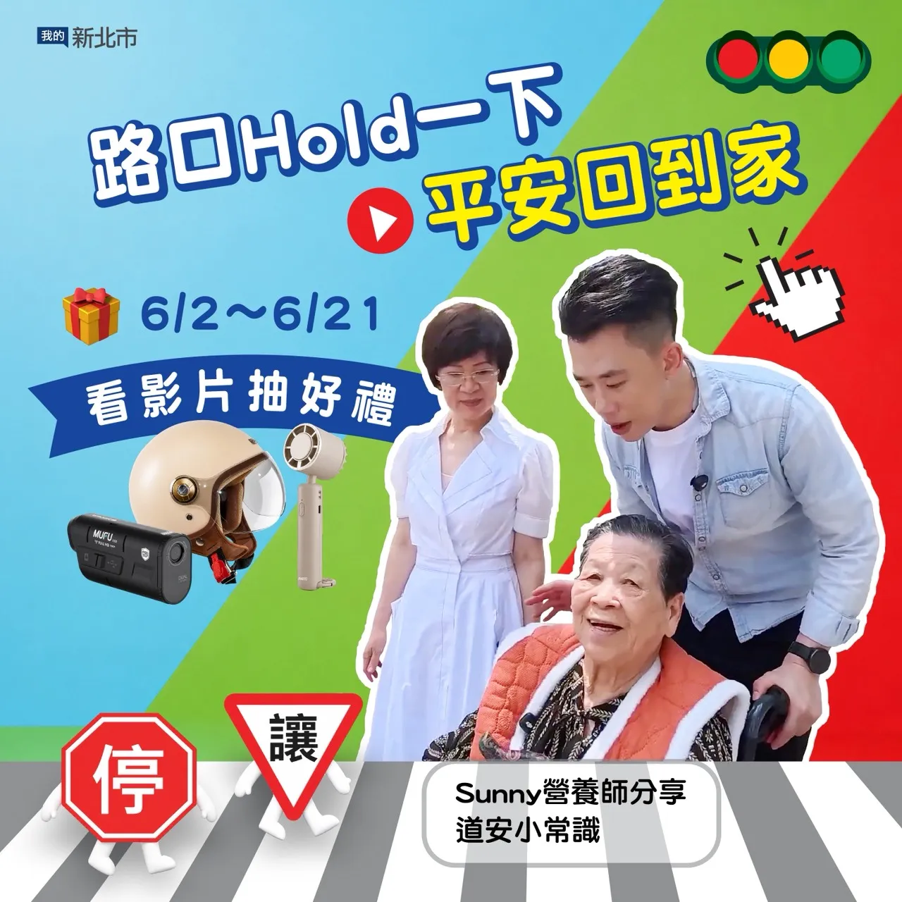 即日起到「我的新北市」臉書粉絲專頁完成指定任務，就有機會獲得精美好禮。(圖/新北新聞局)