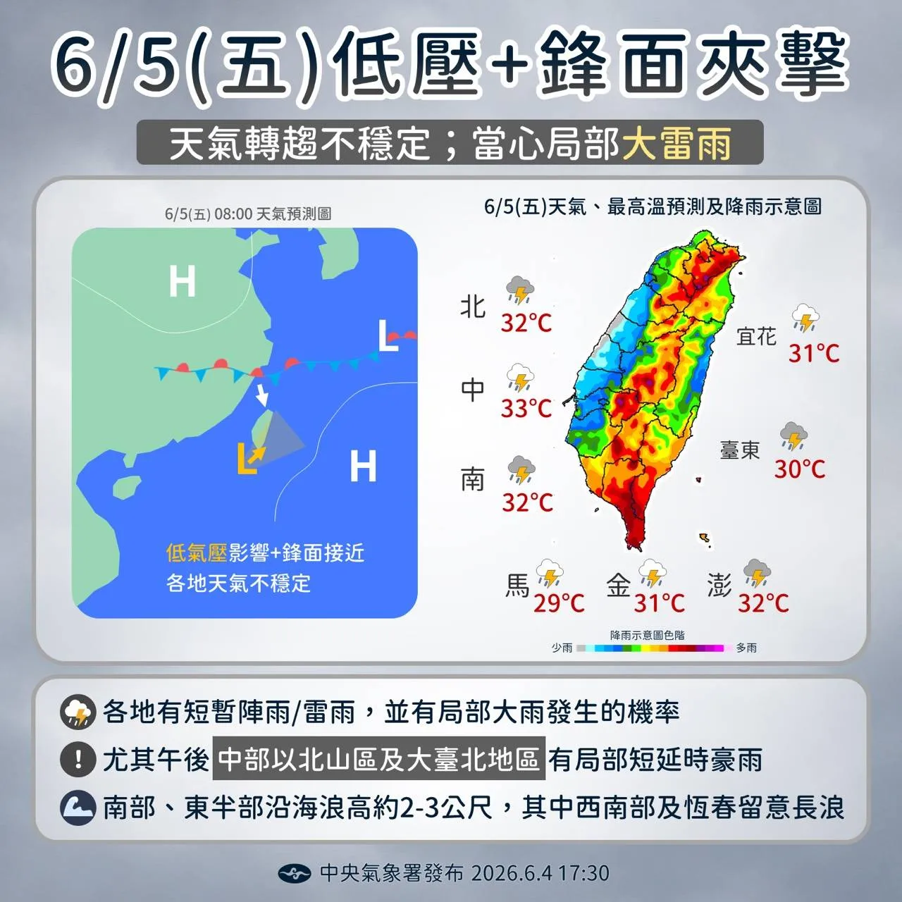 明天6/5天氣。（圖／氣象署提供）