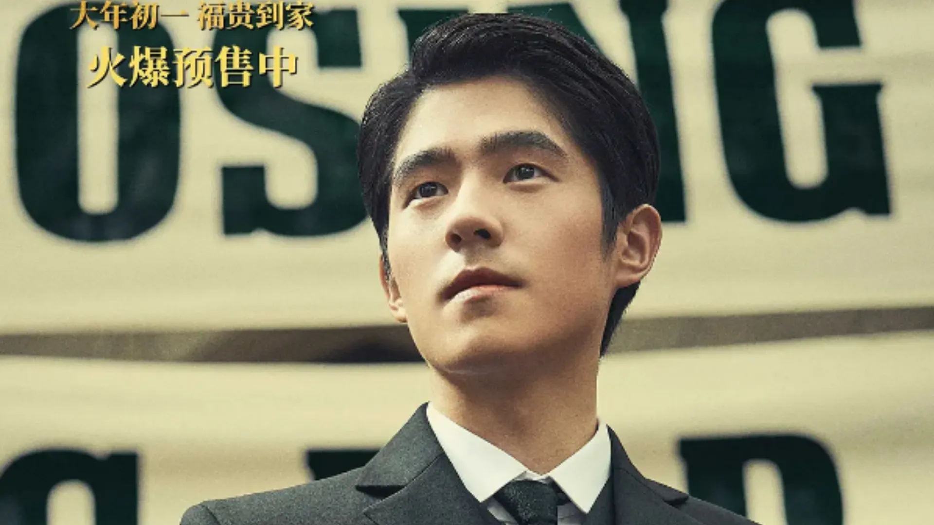 6、劉昊然《唐探1900》（圖／取自微博）