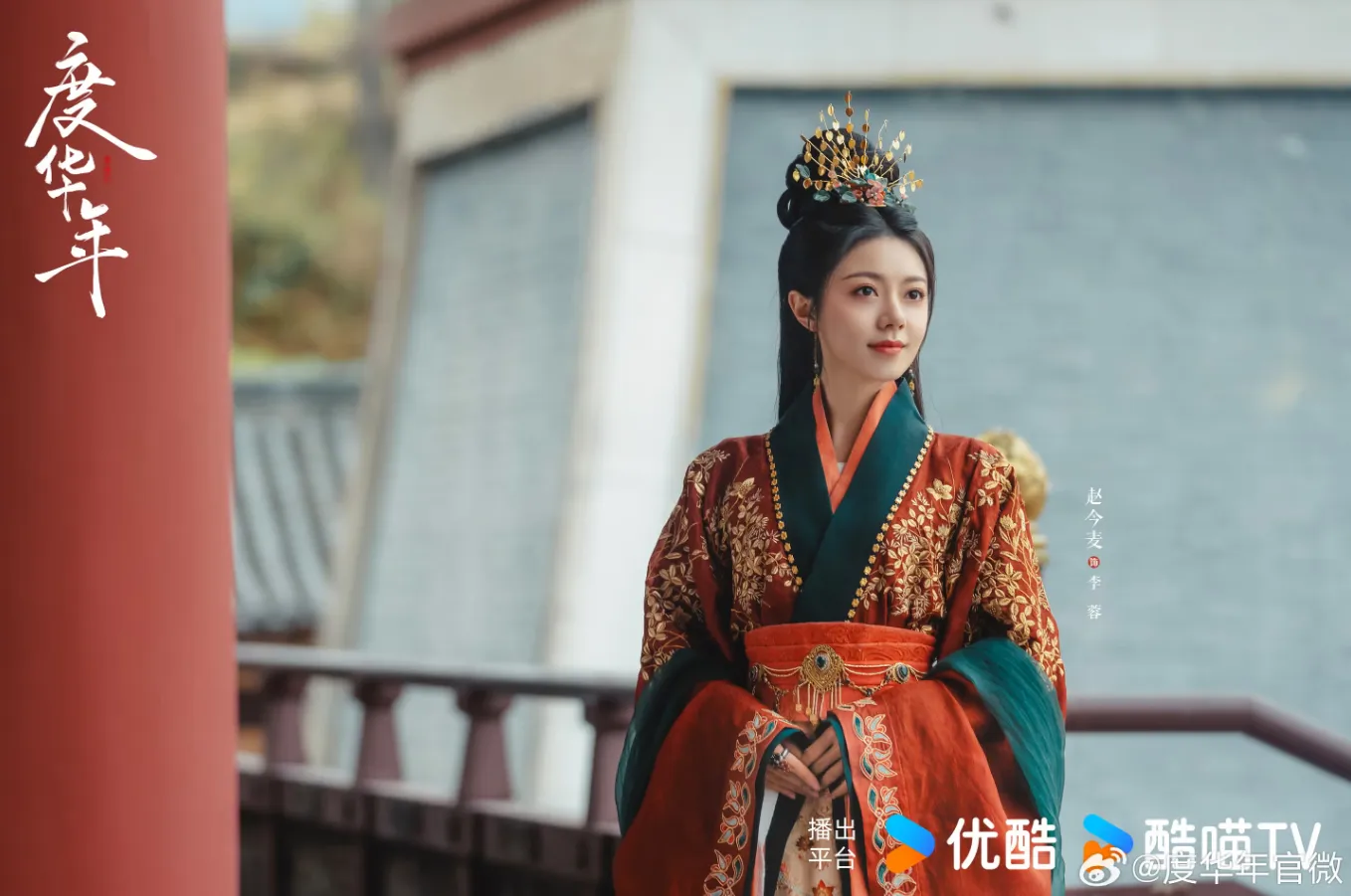 Top 3、趙今麥《度華年》