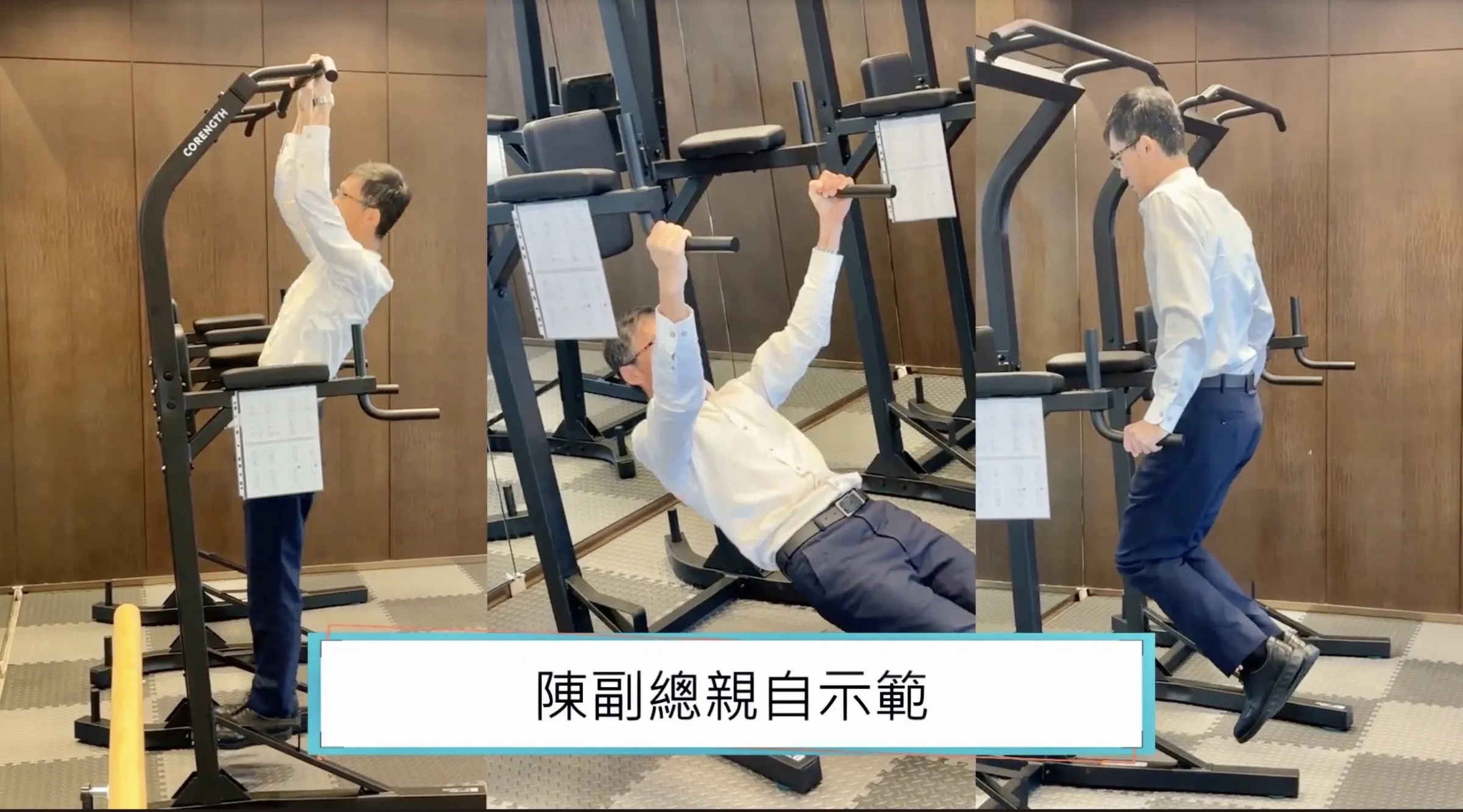 華南金控副總經理陳伯壎示範使用多功能訓練架。（華南金提供）