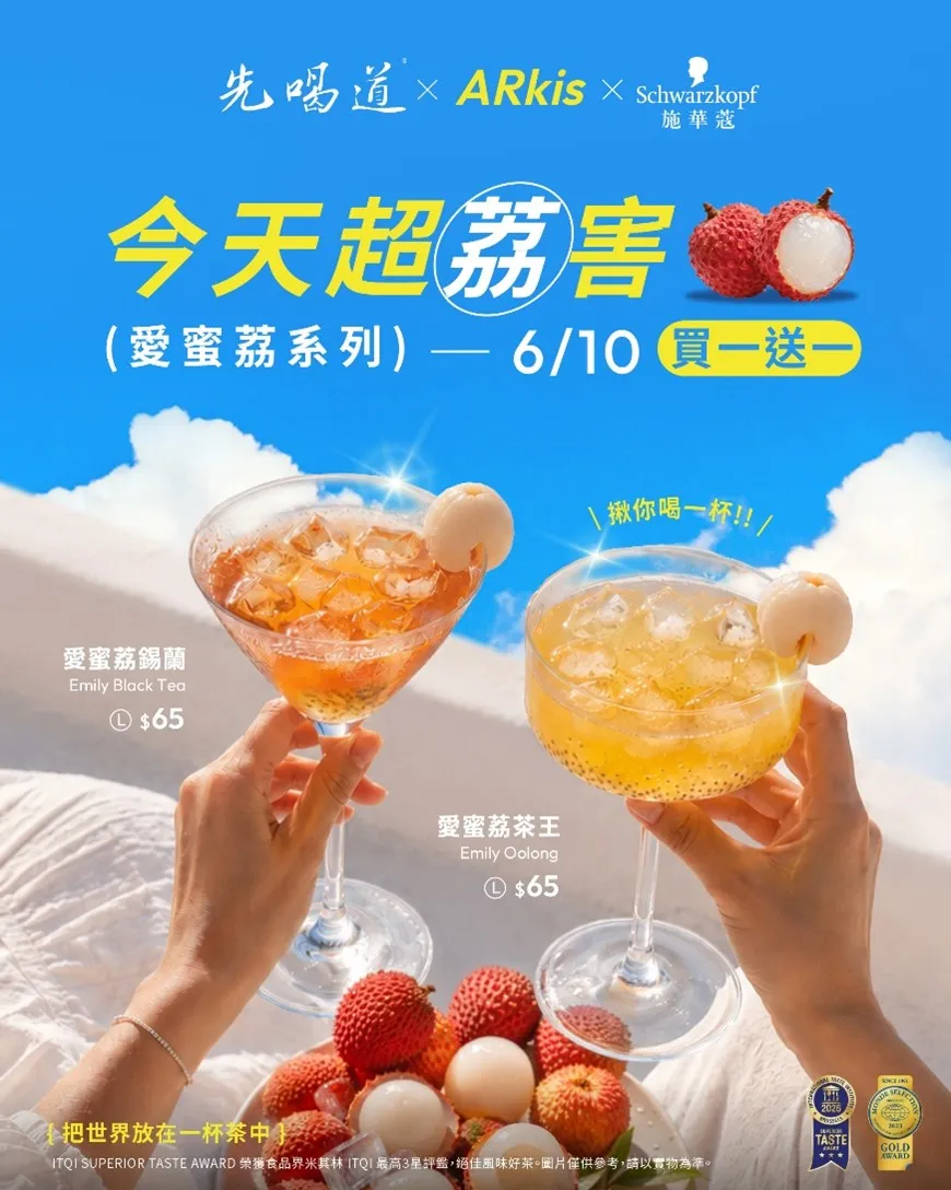 先喝道於6月10日在全台門市推出「愛蜜荔買一送一」限時優惠。