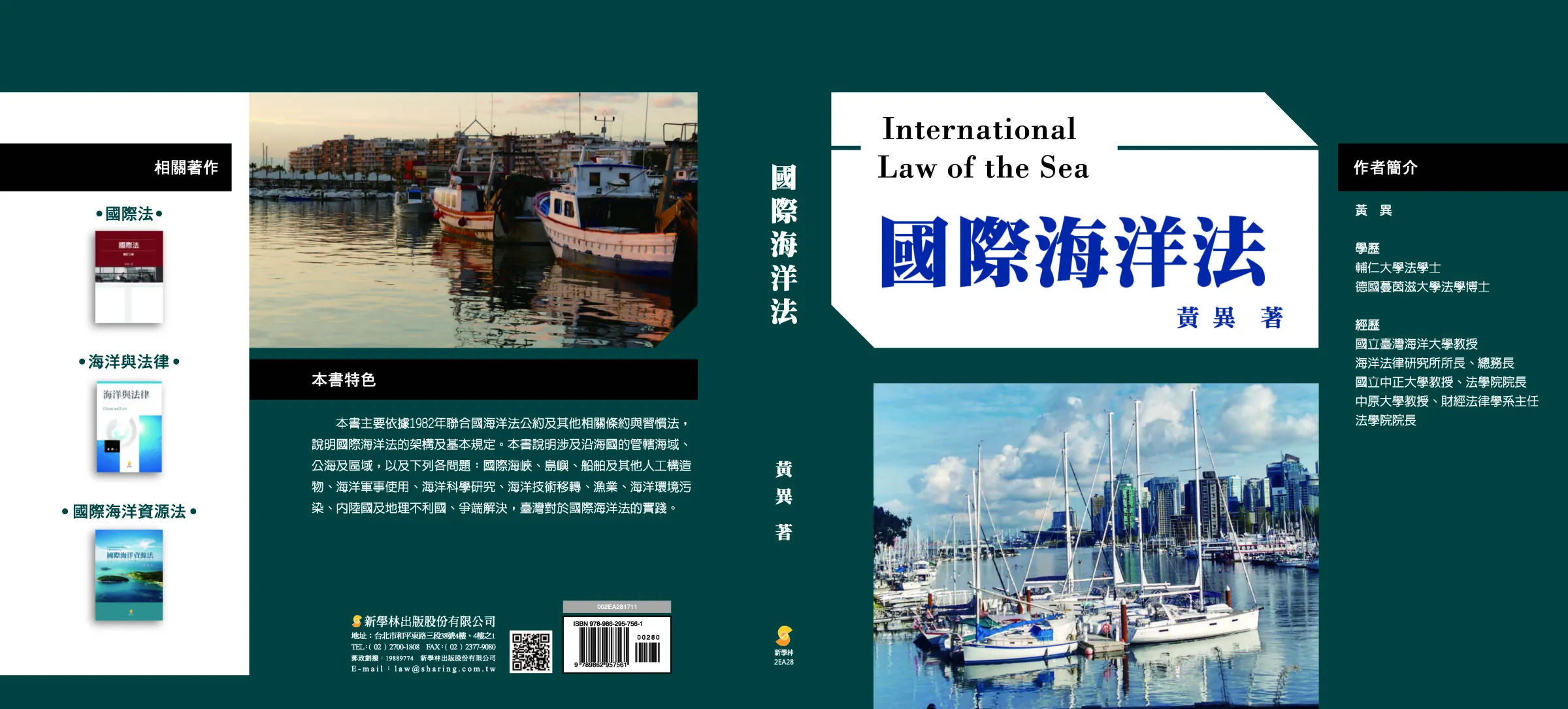 資深国際法学者の黄異氏は、教科書『国際海洋法』の著者である。周怡良氏提供。