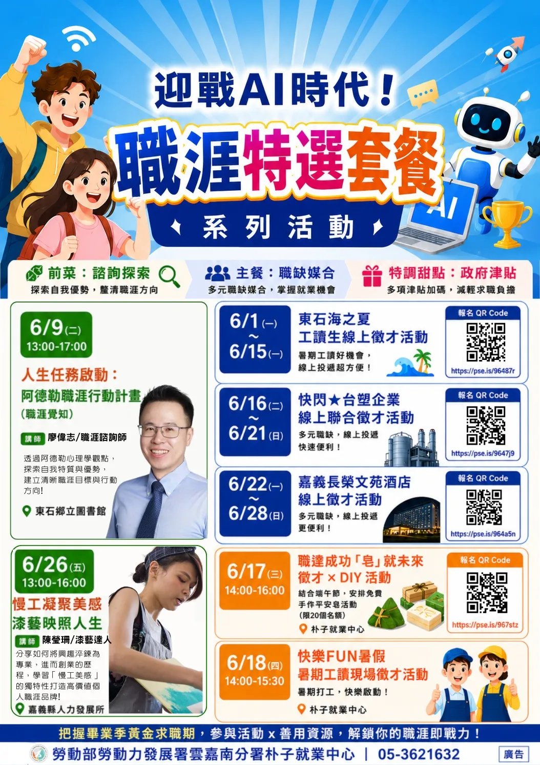 朴子就業中心推「職涯特選套餐」 協助青年。（圖／朴子就業中心提供）