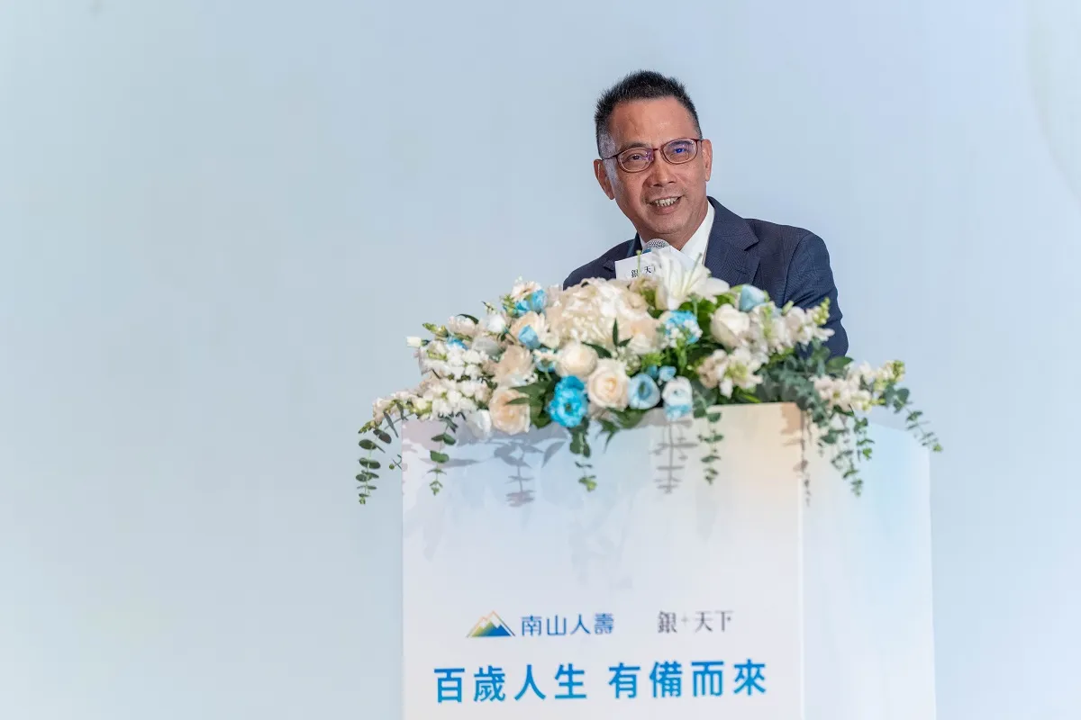 南山人壽總經理范文偉指出，南山人壽將保險的角色定位從事後理賠，延伸至事前疾病預防與健康管理，致力實踐「全齡金融」的政策願景。