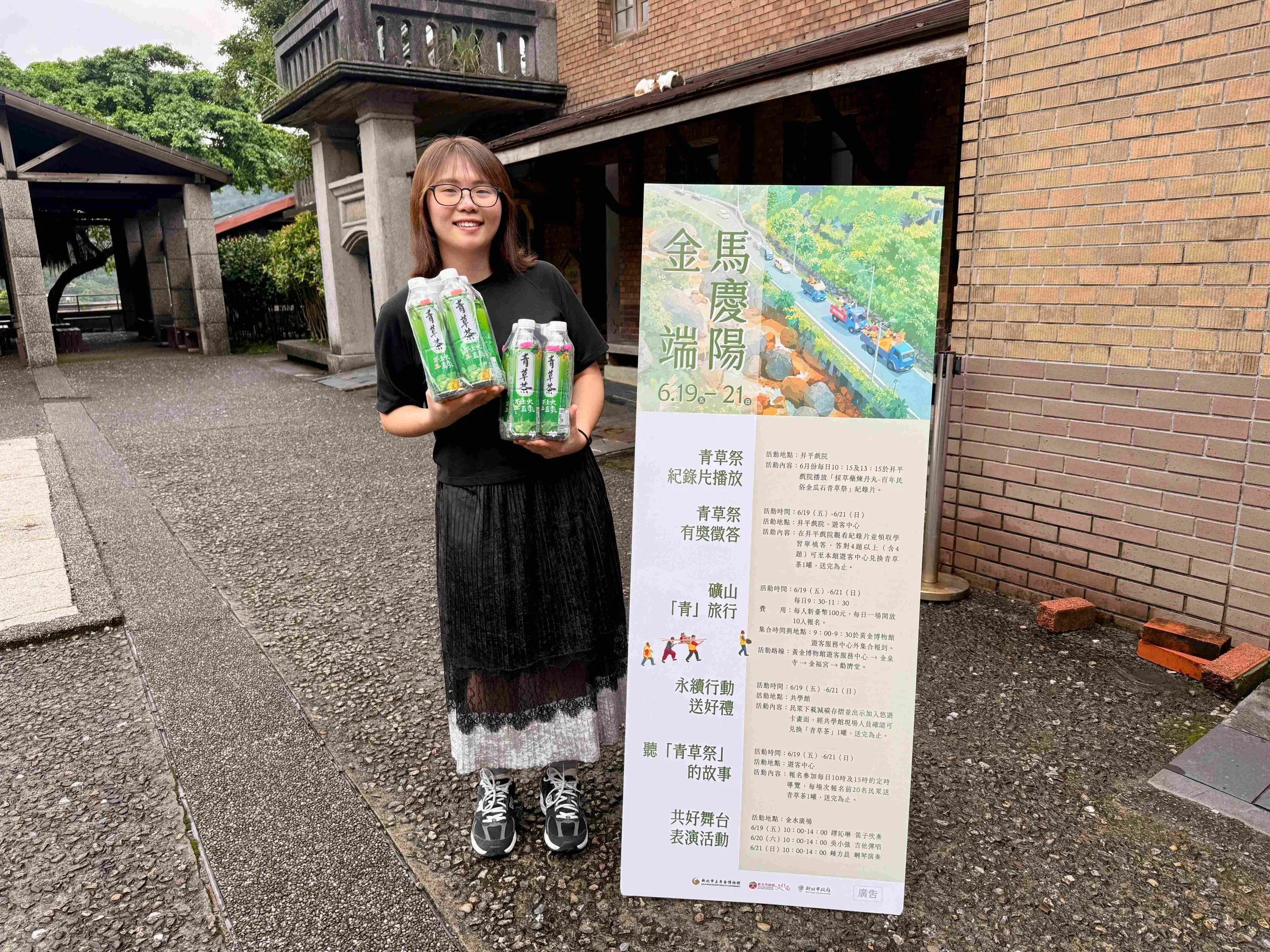 黃金博物館「金馬慶端陽」活動以青草茶延續在地記憶。（圖/新北市立黃金博物館）