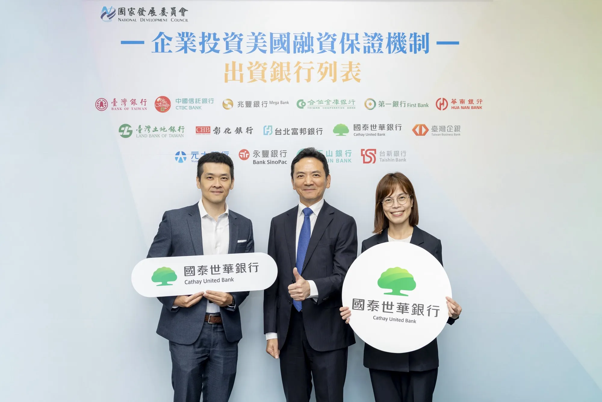 20260613-國泰世華銀行副總經理林逸群（中）代表國泰世華銀行出席「企業投資美國融資保證機制」出資意向書簽訂典禮。(國泰世華提供)