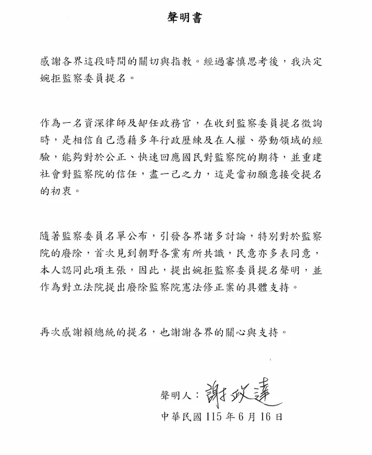 前新北市副市長謝政達今（16）日發聲明婉拒監委提名。（謝政達提供）