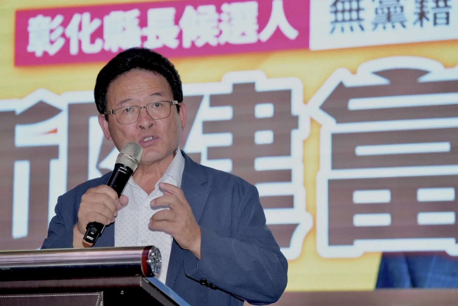 前彰化市長邱建富宣布以無黨籍身分參選彰化縣長，喊出「2030台積電進彰化」。（邱建富提供）
