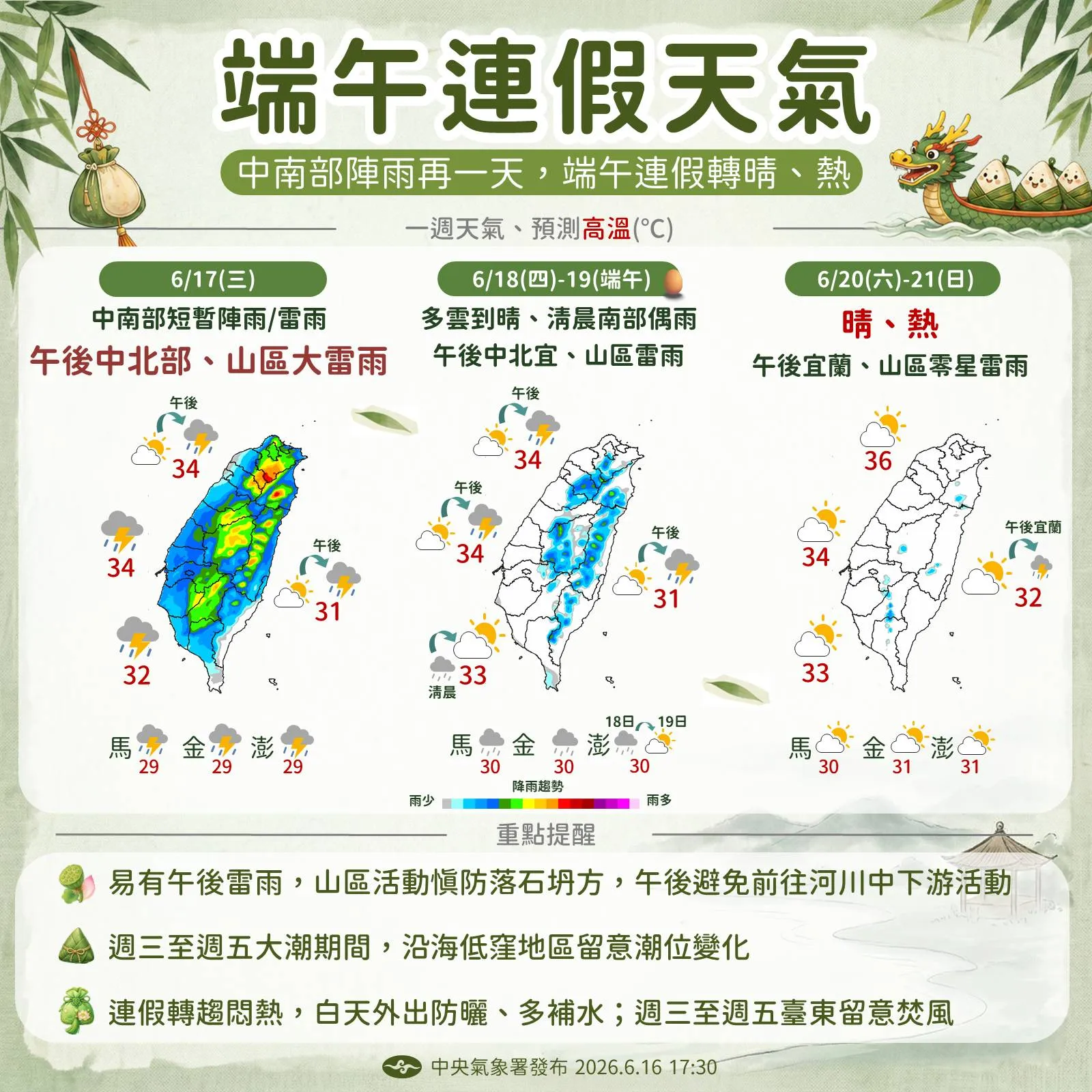 端午連假天氣。（圖／氣象署提供）