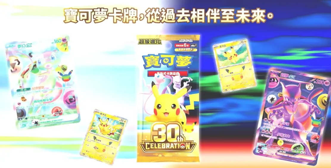 台灣最強懷舊玩具No.3 寶可夢卡牌（圖／取自寶可夢集換式卡牌遊戲官方主頁「訓練家網站」in 台灣）