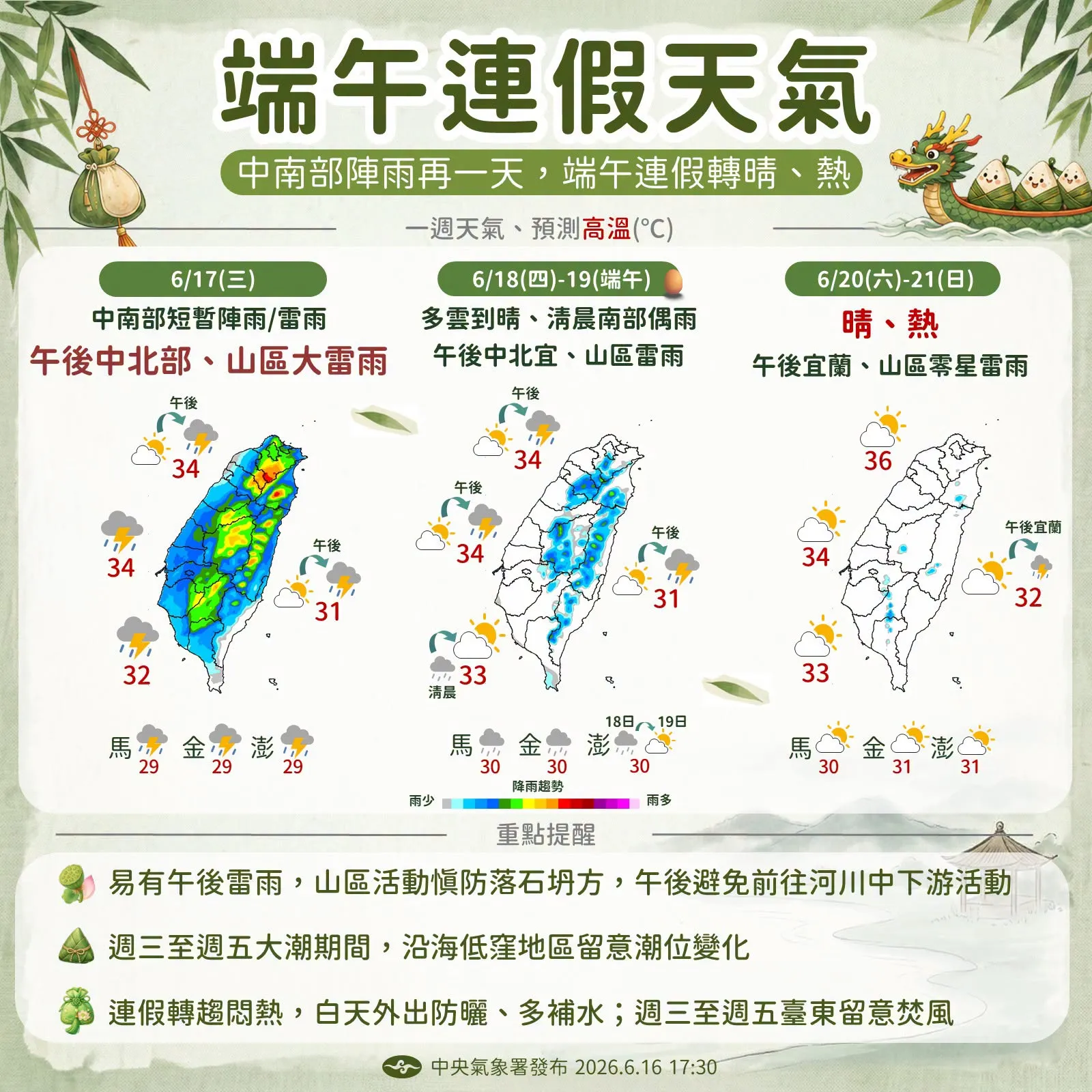 端午連假天氣一次看。（圖／氣象署提供）