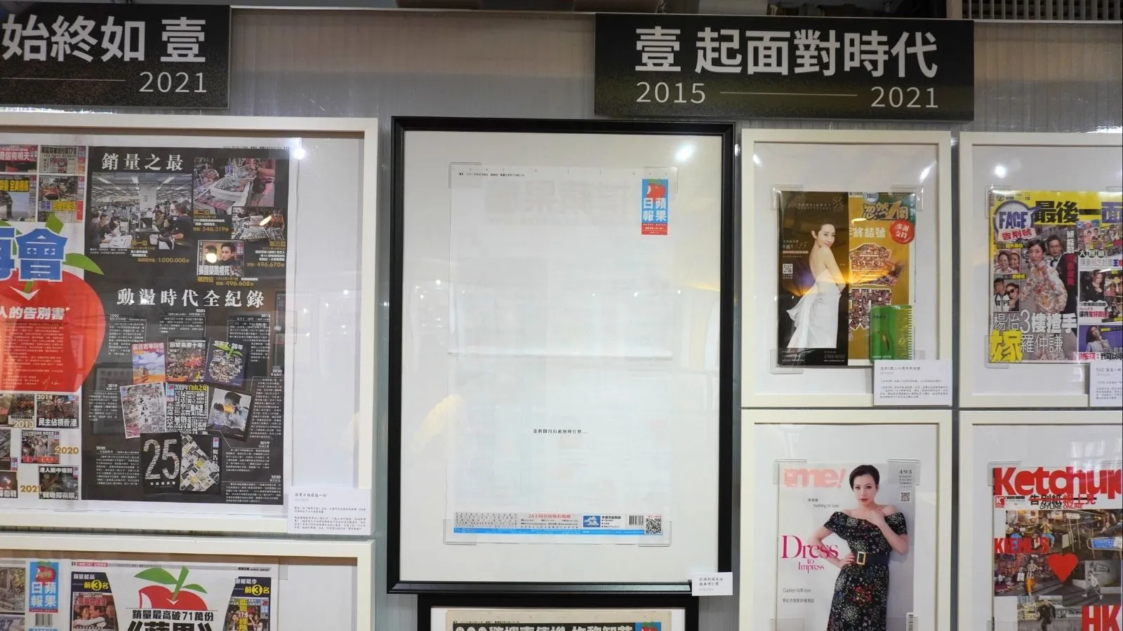 現場展出一份頭版完全空白的報紙就格外引人注目，是當時香港《蘋果》抗議政府打壓新聞自由的表態。（張渝萍攝影）