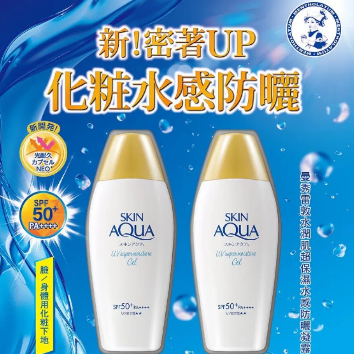 PTT/Dcard開架臉部防曬推薦4. 曼秀雷敦水潤肌超保濕水感防曬凝露／水感防曬精華（圖／取自官網）
