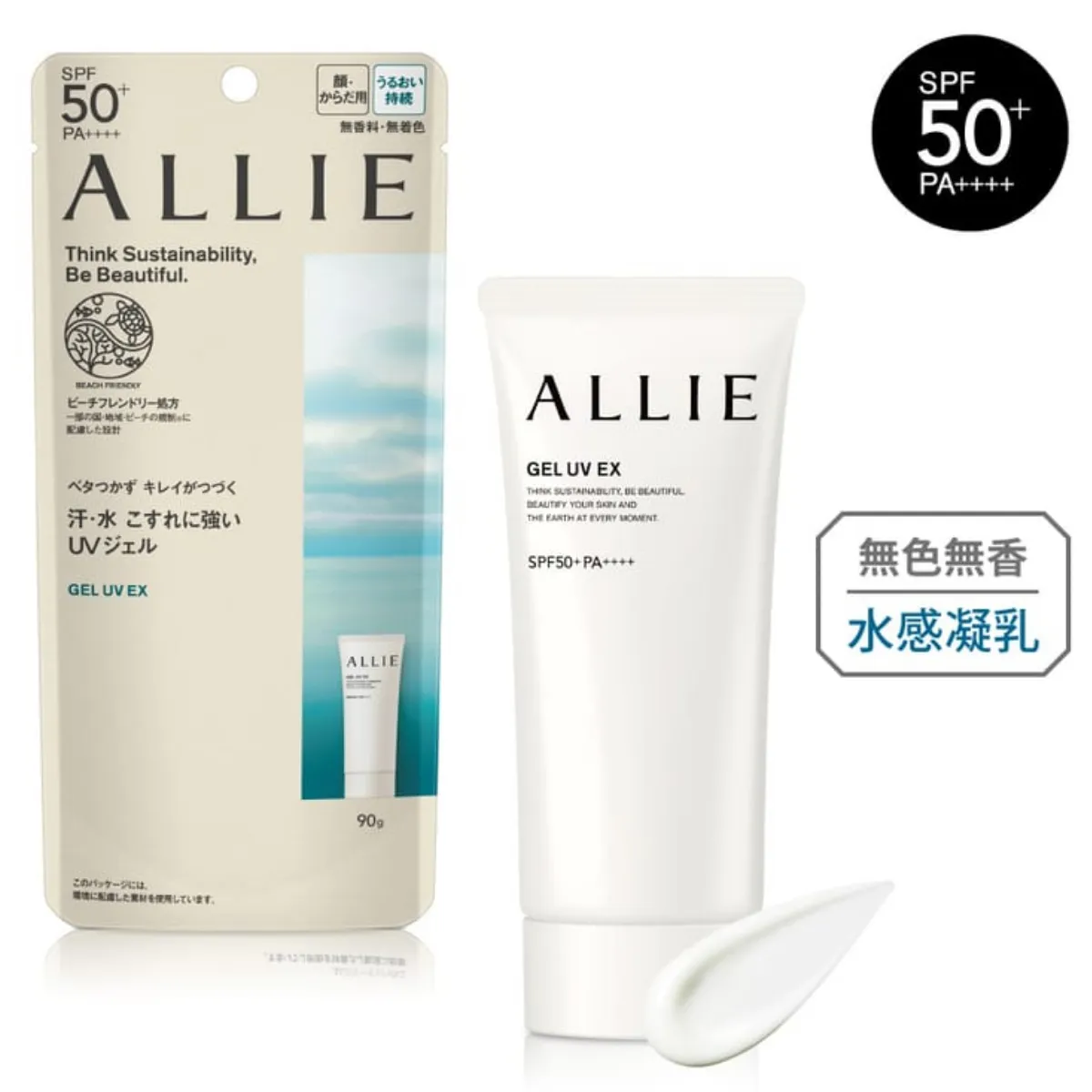 PTT/Dcard開架臉部防曬推薦1. ALLIE持采UV高效防曬水凝乳EX／持采濾鏡調色UV防曬乳系列（圖／取自官網）