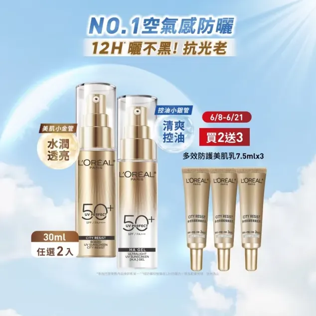 PTT/Dcard開架臉部防曬推薦8. L'Oréal Paris巴黎萊雅多效防護輕裸美肌乳（圖／取自官網）