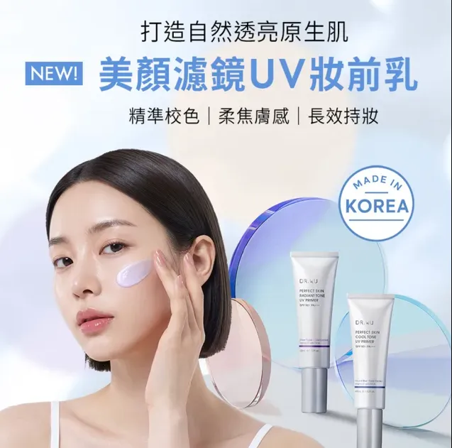 PTT/Dcard開架臉部防曬推薦9. DR.WU達爾膚美顏濾鏡UV妝前乳／全能保濕清爽防曬乳（圖／取自官網）