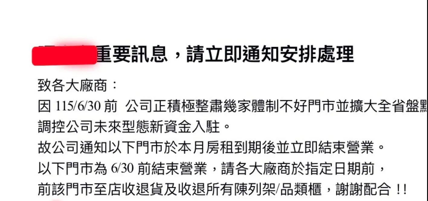 連鎖藥局傳出將收攤。（圖／翻攝自threads）