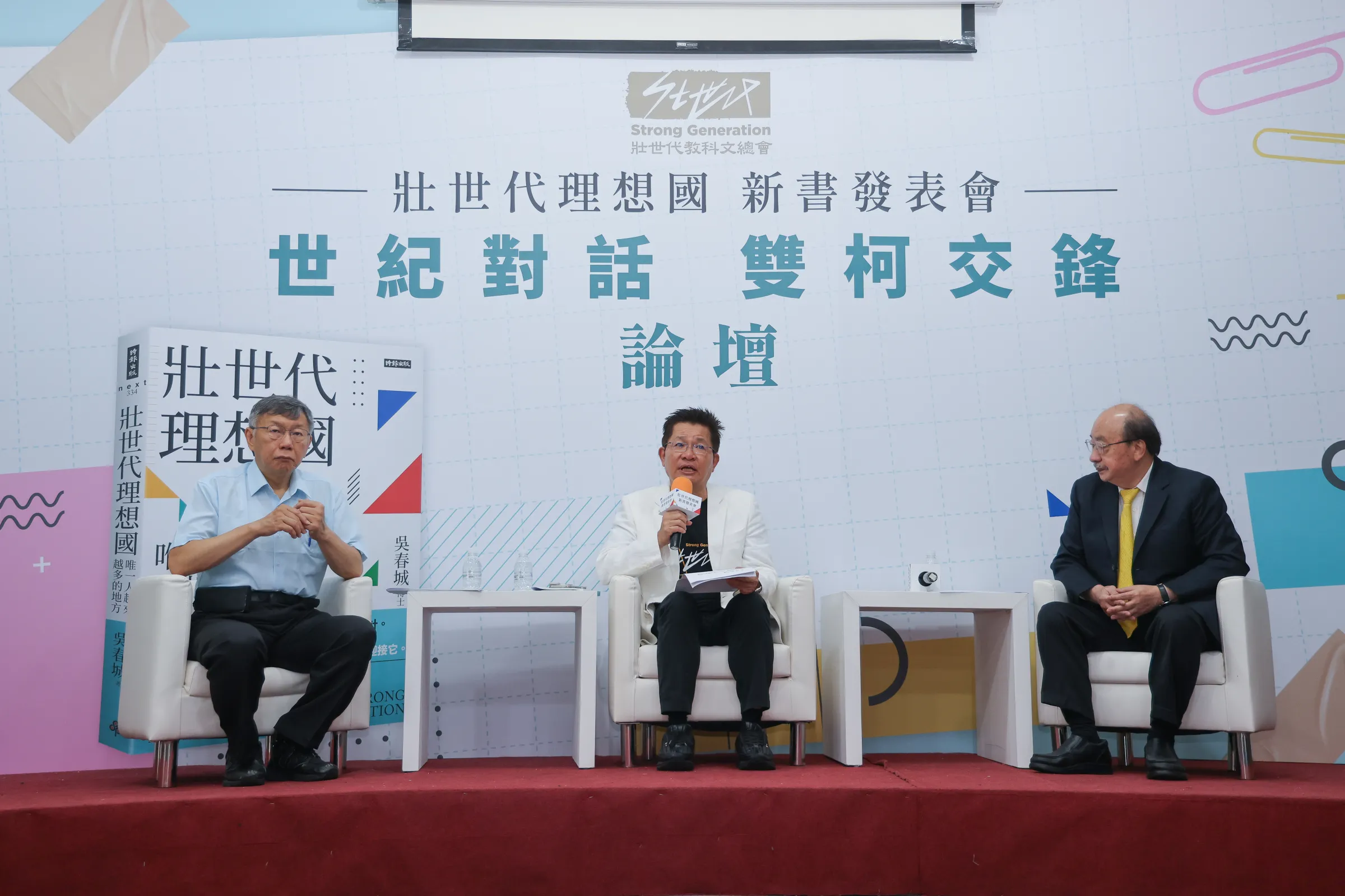 20260623-民眾黨創黨主席和立委柯建銘，出席前立委吳春城《壯世代理想國》新書發表會。（陳品佑攝）