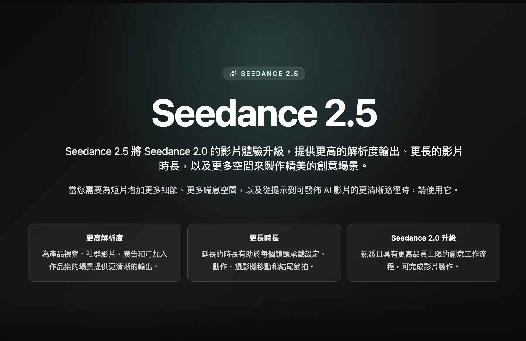 （翻攝Seedance官網）