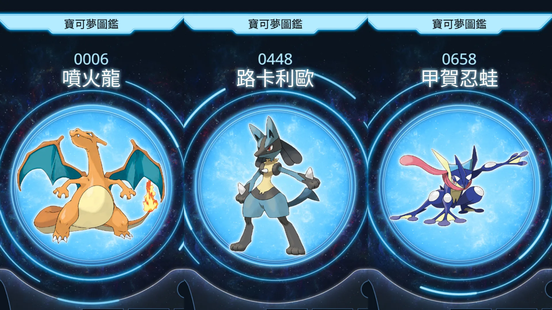 左起：噴火龍、路卡利歐、甲賀忍蛙。（翻攝自官網）