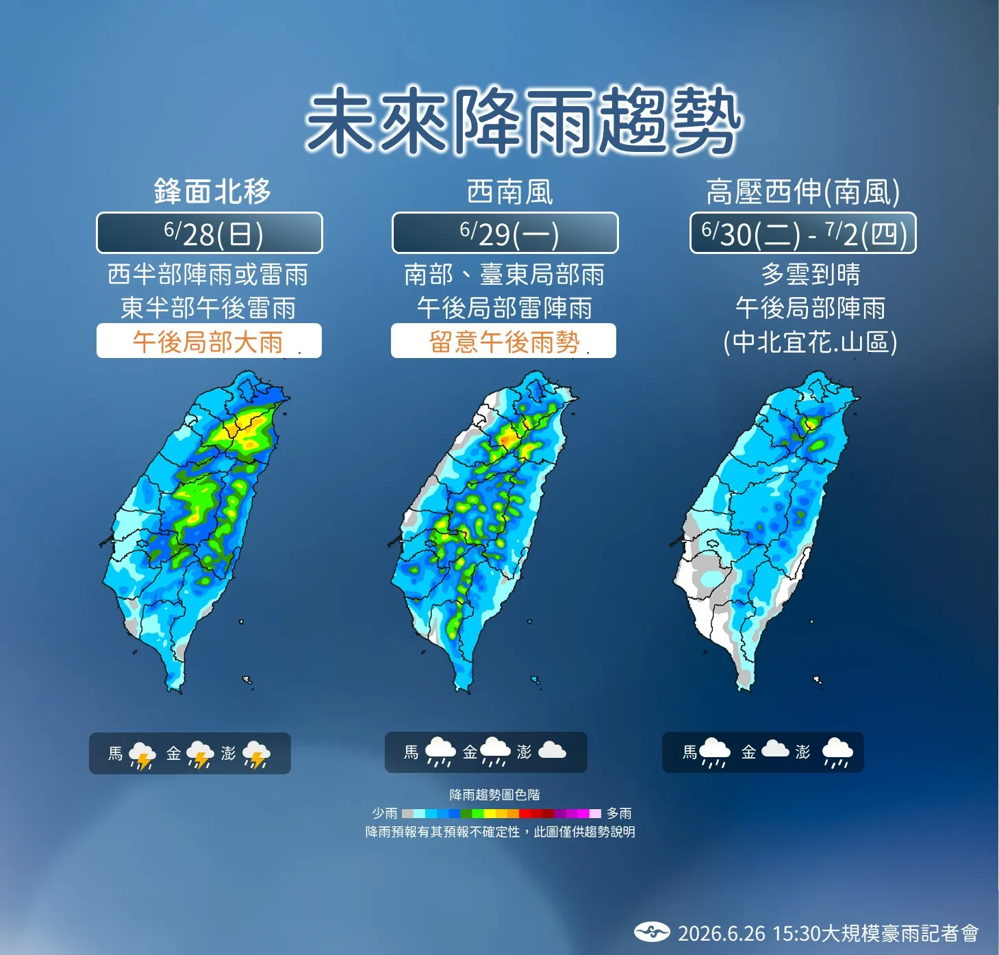 未來降雨趨勢。（圖／氣象署提供）