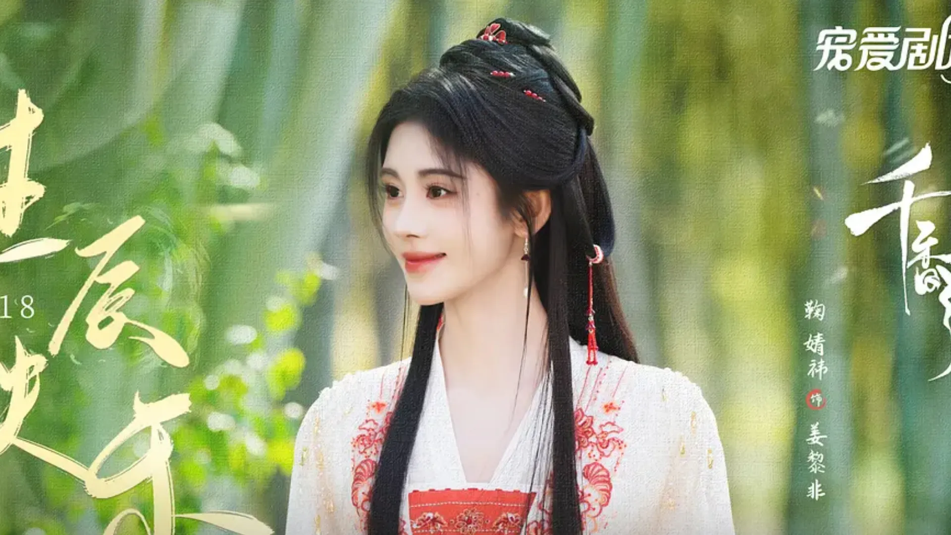 《千香》好看嗎？鞠婧禕演技再爆爭議！網掀「美貌與演技」兩派激辯，劇情剪輯竟成硬傷。（圖／取自微博）