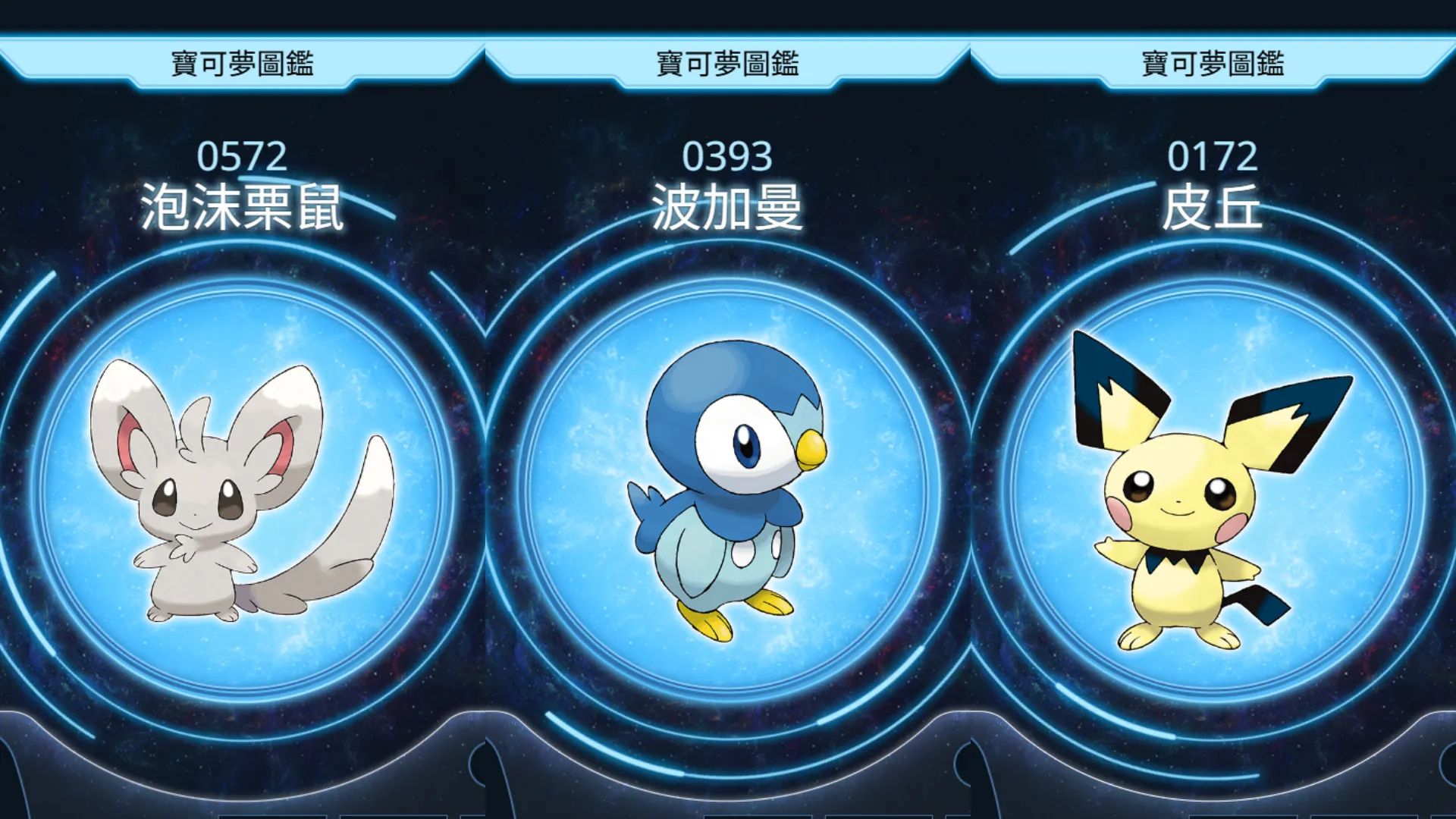 左起：泡沫栗鼠、波加曼、皮丘。（翻攝自官網）