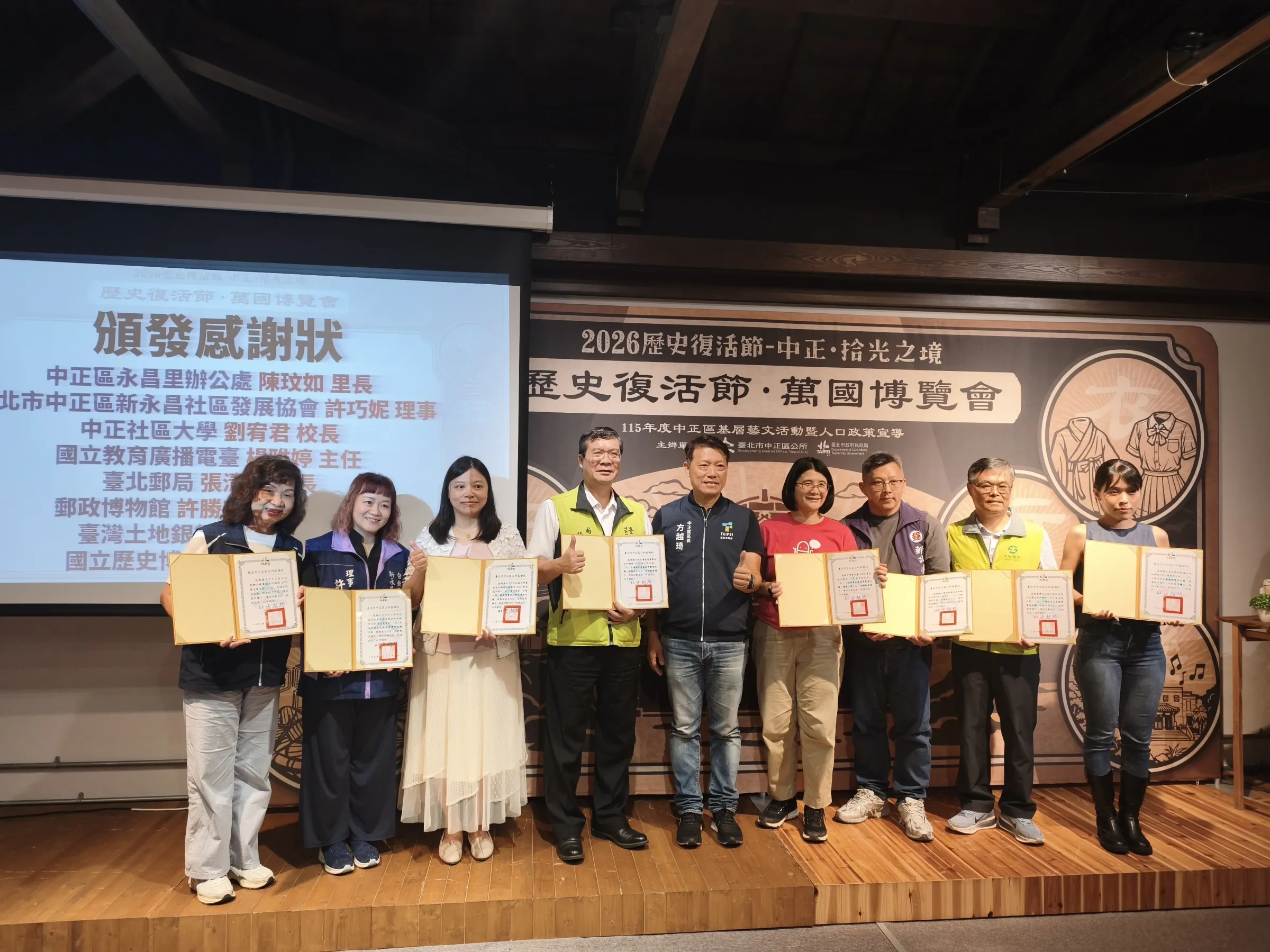 土銀80周年檔案展登場，臺北市中正區公所區長方越琦（左五）於「歷史復活節－萬國博覽會」活動致贈感謝狀予土地銀行秘書處處長程權勝（右二）。
