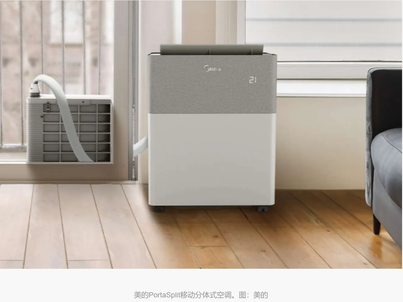 中國品牌空調「美的」在歐洲的品牌機型（取自美的官網）