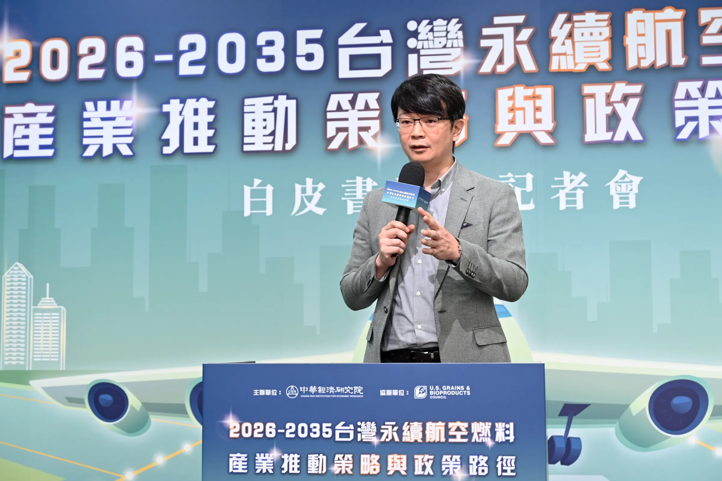 劉哲良主任表示，台灣面對SAF議題的思考角度應站上產業發展的高度，以「自主發展SAF生產製造與樞紐供應能力」展開「戰略導向」的布局思維。