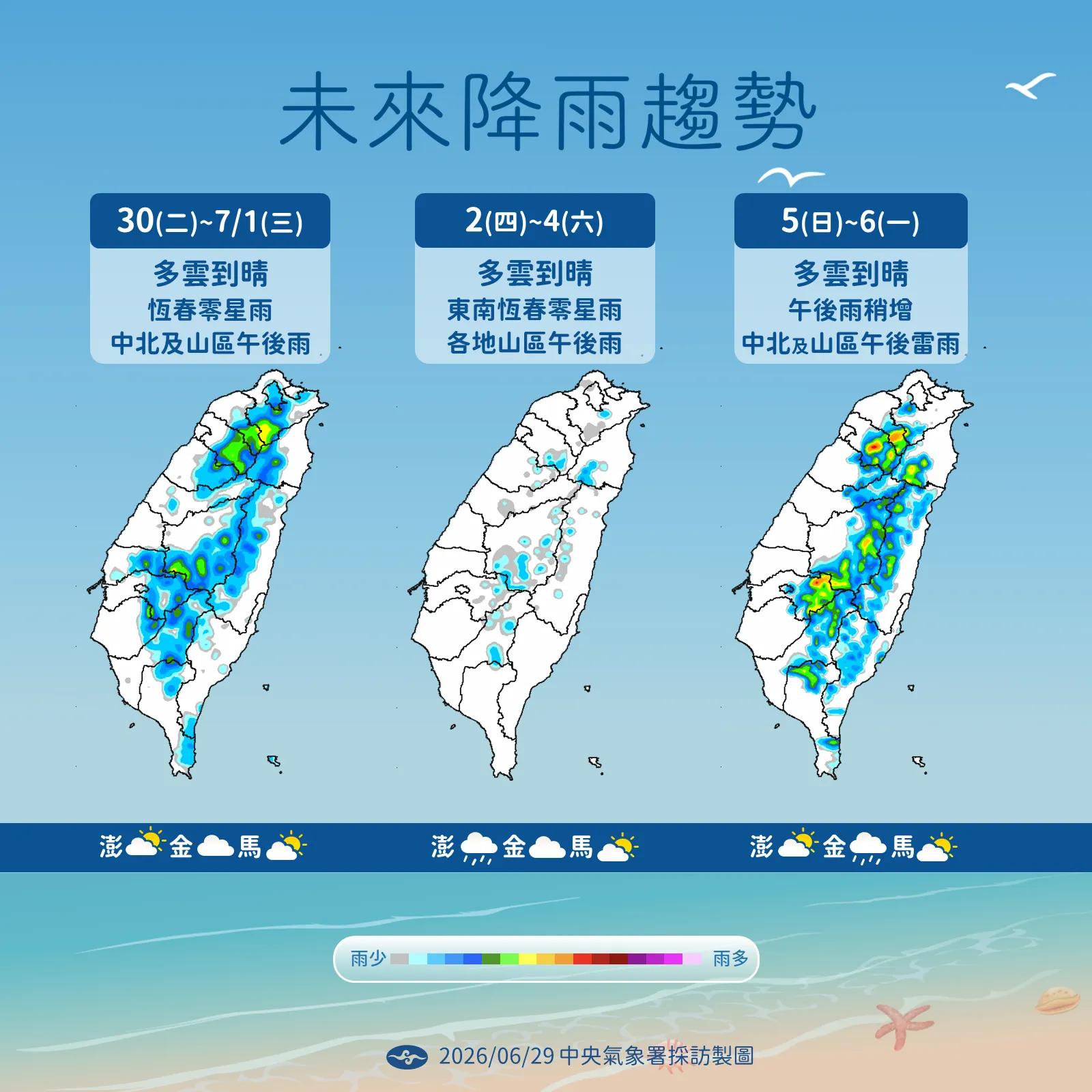 未來一周降雨趨勢。（圖／氣象署提供）