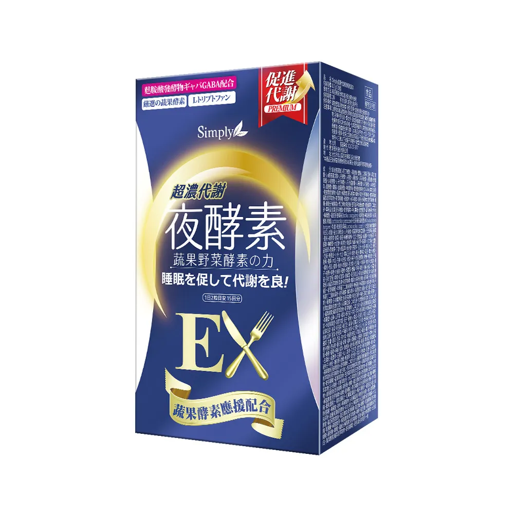 Simply新普利超濃代謝夜酵素錠（圖／取自Simply新普利官網）