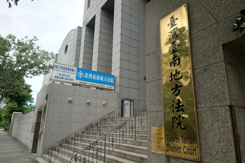 台南地検は井さんの夫について、殺人の共同正犯や詐欺未遂などの疑いで勾留を請求し、台南地方裁判所が26日に認めた。写真は台南地方裁判所（資料写真、中央社）