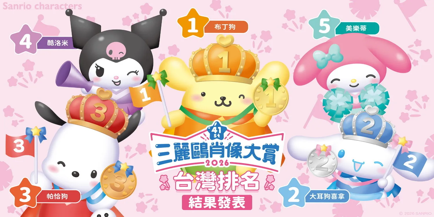 （圖／擷取自三麗鷗官網）