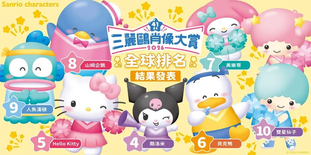 （圖／擷取自三麗鷗官網）