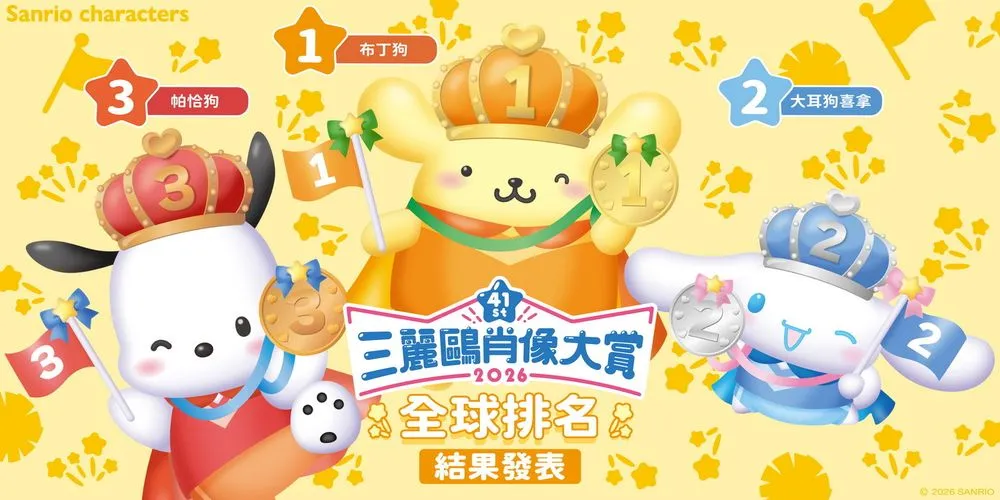 （圖／擷取自三麗鷗官網）