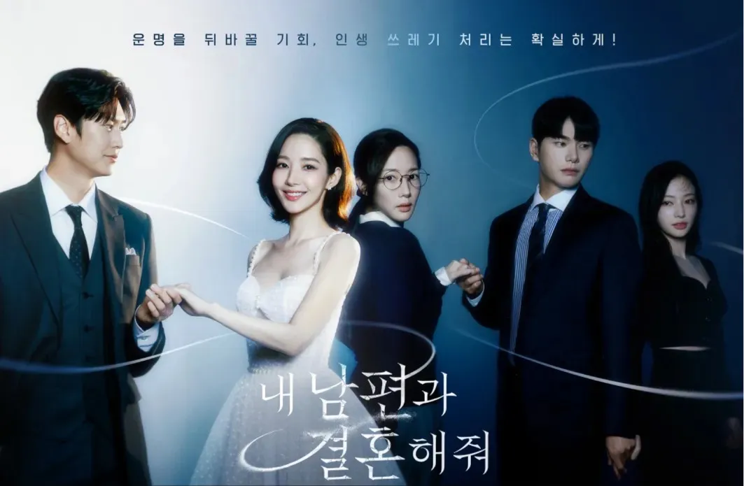 《和我老公結婚吧》。（圖／翻攝自tvN）