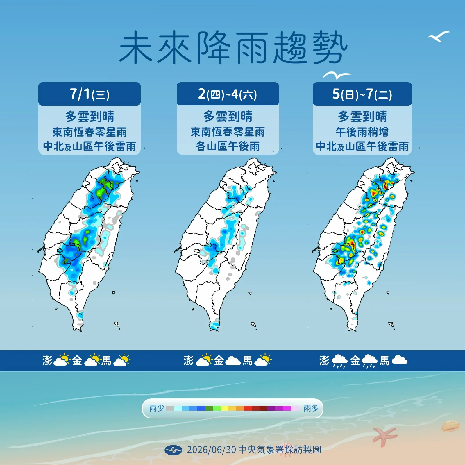 未來降雨趨勢。（圖／氣象署提供）