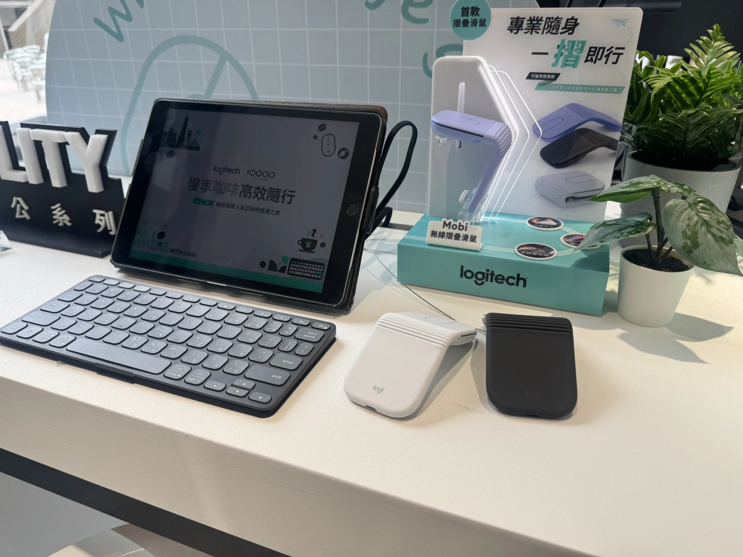Mobility行動辦公系列主打輕量與便攜，包括可摺疊設計的Mobi無線滑鼠。（劉芯衣攝）
