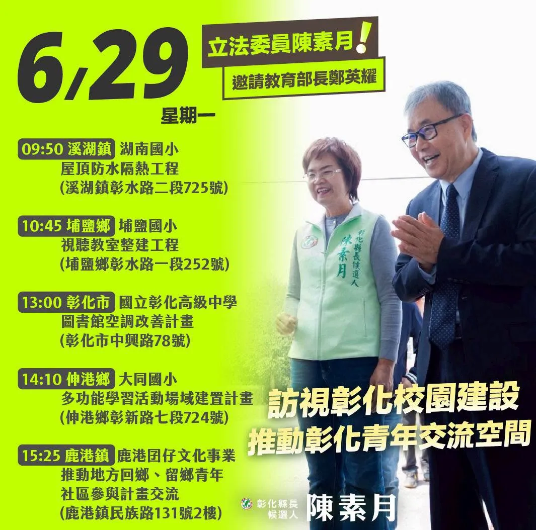 立委陳素月ＰＯ圖，教育部長鄭英耀成了輔選活道具。
