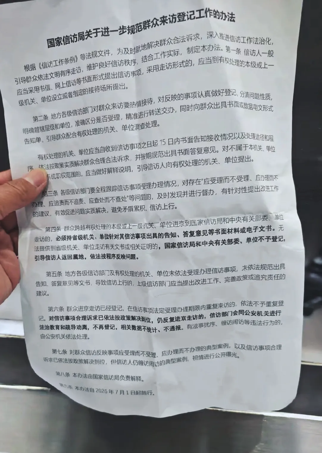 中國推出的「信訪九條新規」文件。（取自x平台「賽博信訪局」）